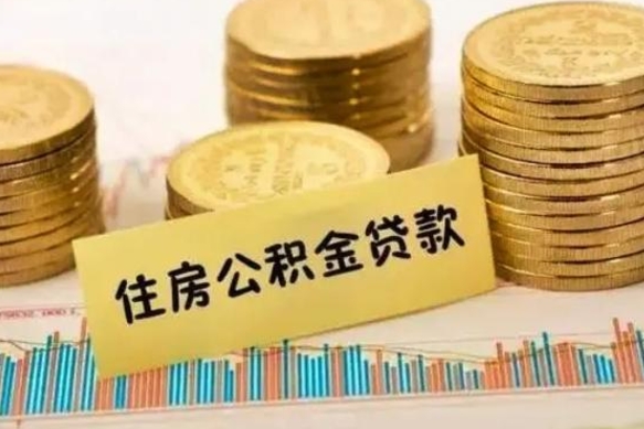昌吉公积金封存怎么取（公积金封存的怎么取）